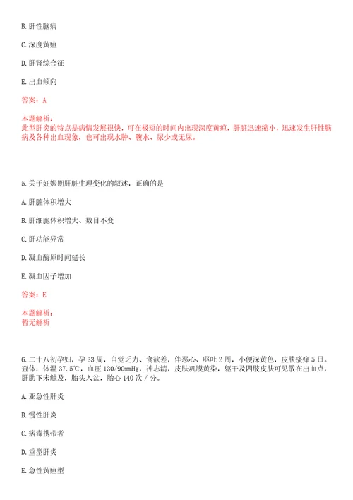 2022年05月湖北省利川市民族中医院招聘岗位优秀人才考试参考题库答案解析