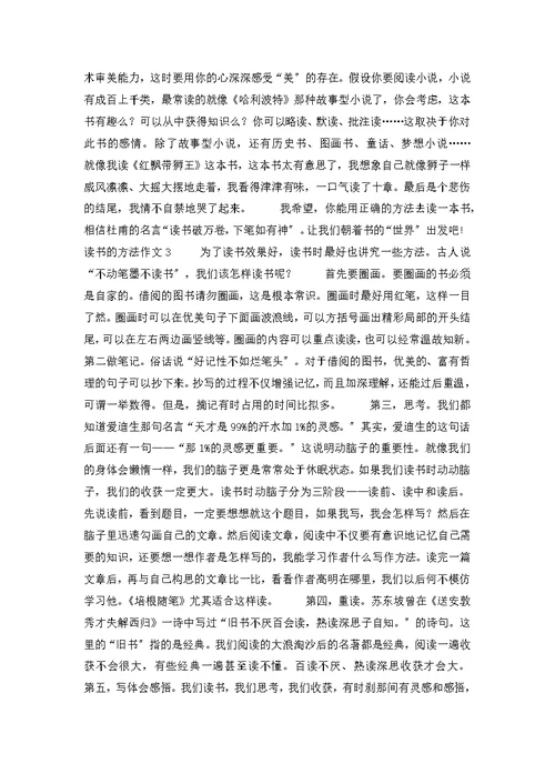 读书的方法作文（精选10篇）