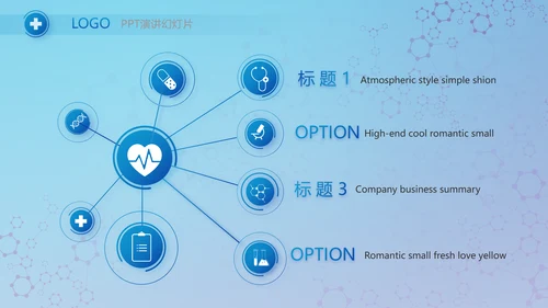 蓝色医疗工作总结汇报动态PPT