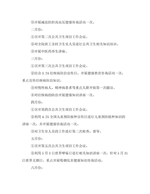 2022年公共卫生工作计划结尾(五篇)