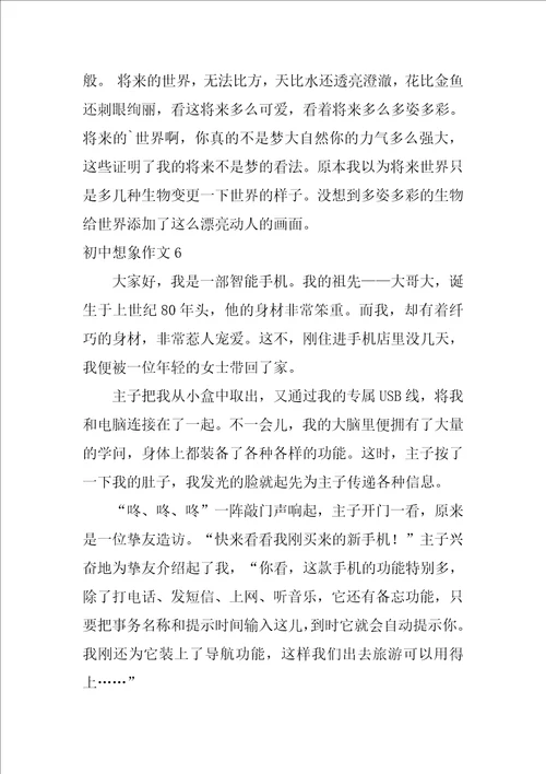 初中想象作文