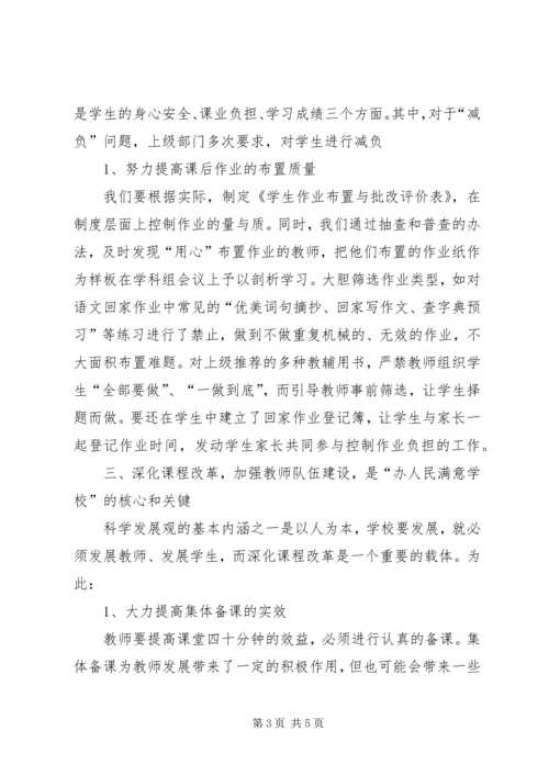 大办人民满意的教育心得体会 (4).docx