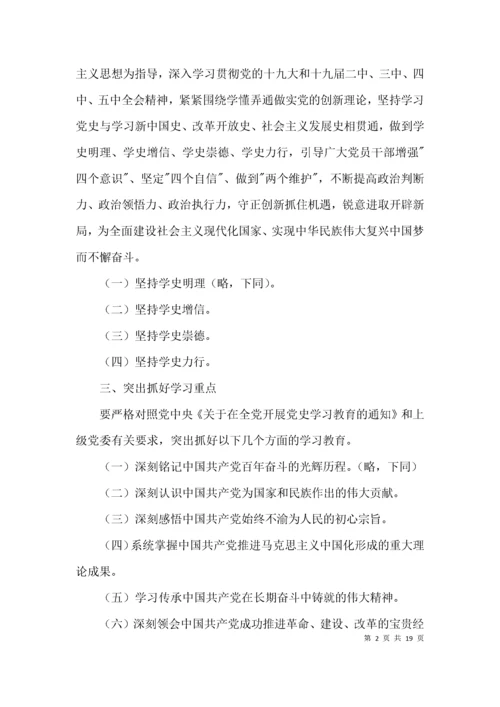 开展党史学习教育实施方案2021年范文(精选10篇).docx