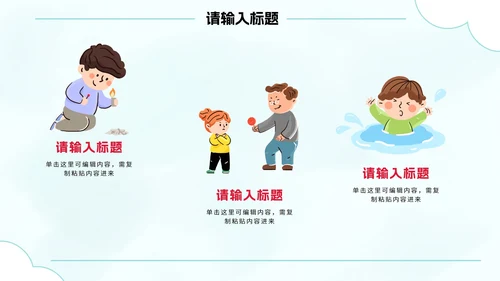 卡通插画暑假安全教育主题讲座PPT模板