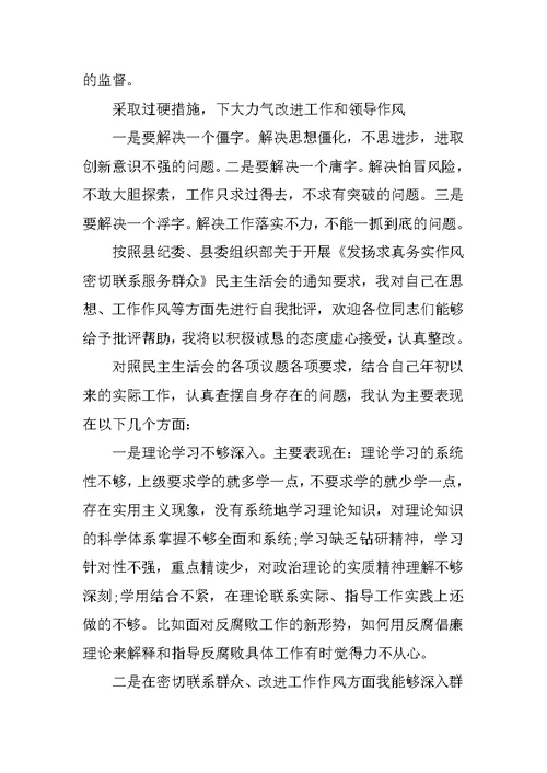 转变作风服务群众专题组织生活会发言稿