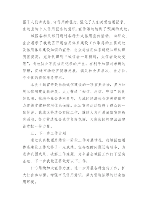 诚信建设万里行活动总结.docx
