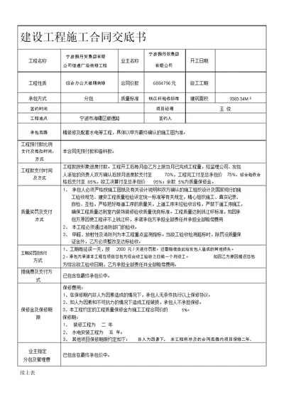 工程施工合同交底书(范本)