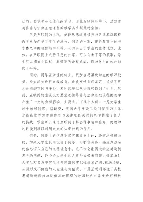 大学生思修结课论文范文精选.docx