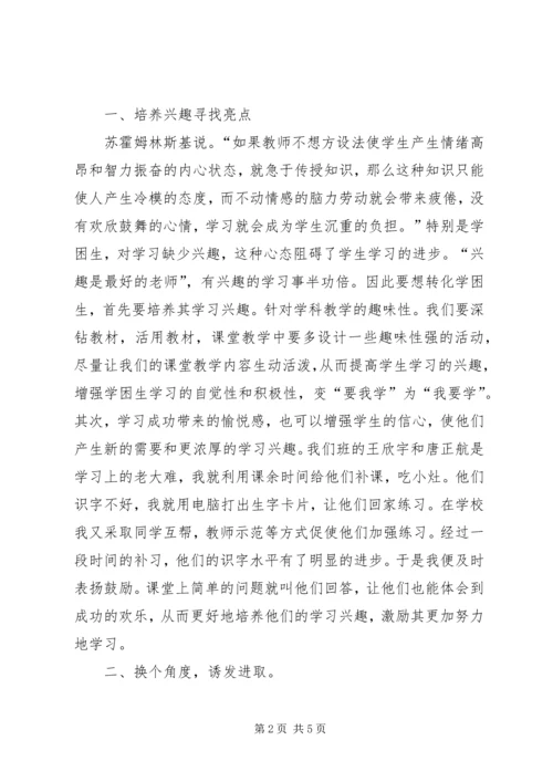 谈谈转化后进生的体会 (4).docx