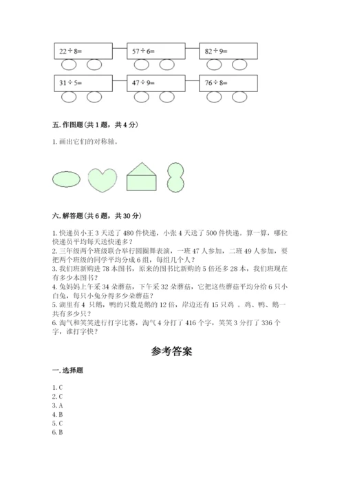苏教版三年级上册数学期末测试卷附参考答案【轻巧夺冠】.docx