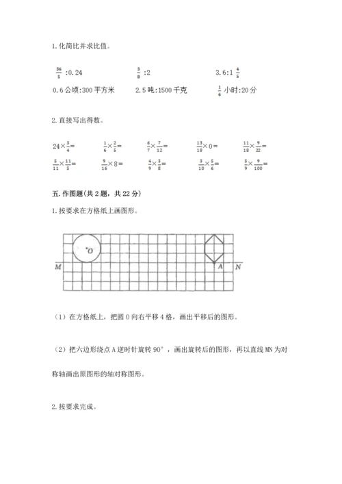 人教版六年级上册数学期末检测卷（黄金题型）.docx