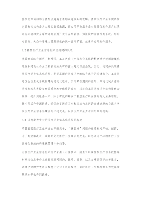 基于云计算的医疗信息化建设分析.docx