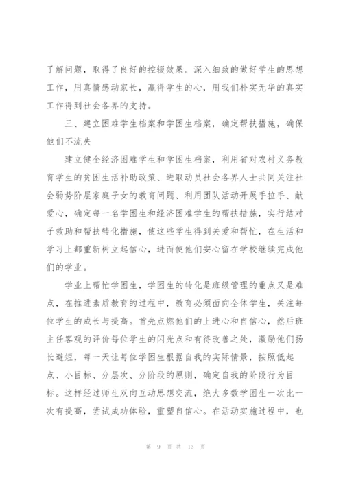学校控辍保学工作制度 学校控辍保学工作总结3篇.docx