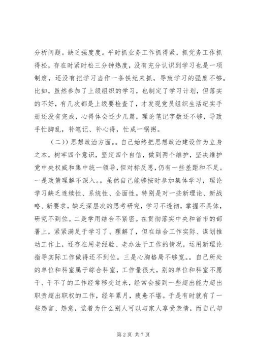 主题教育五个方面个人对照检查材料党性剖析材料.docx