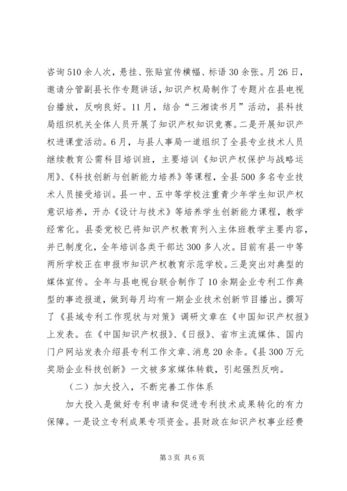 县知识产权工作报告.docx