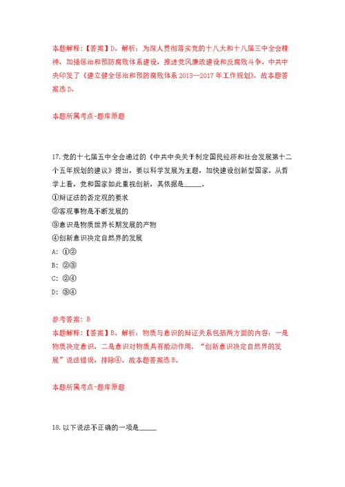 2022年02月2022山东青岛市市南区卫生健康局所属部分事业单位公开招聘（17人）公开练习模拟卷（第5次）