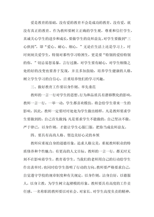 教师师德师风学习心得体会(15篇)（一）.docx