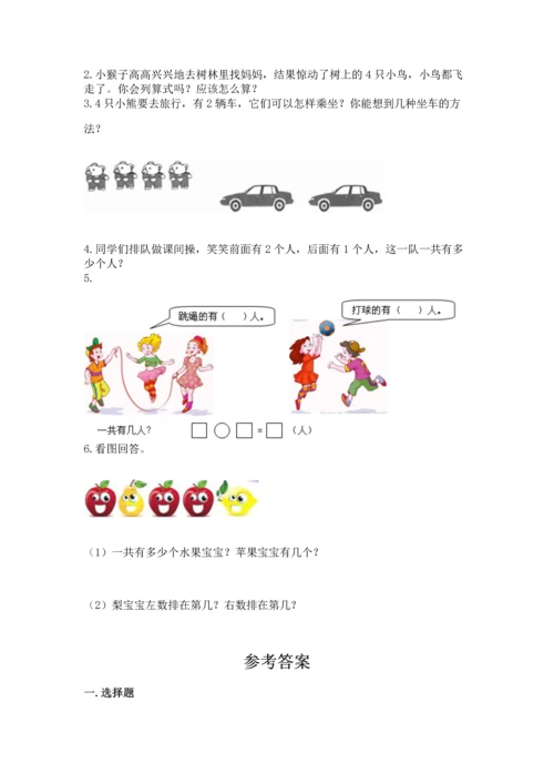 小学一年级上册数学期中测试卷附参考答案【预热题】.docx