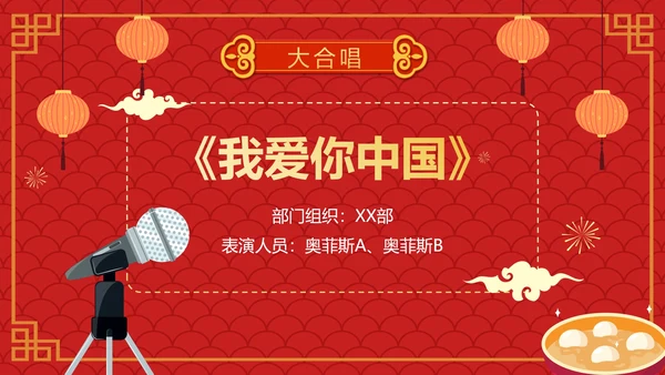 红色卡通手绘喜庆企业元宵联欢晚会PPT模板