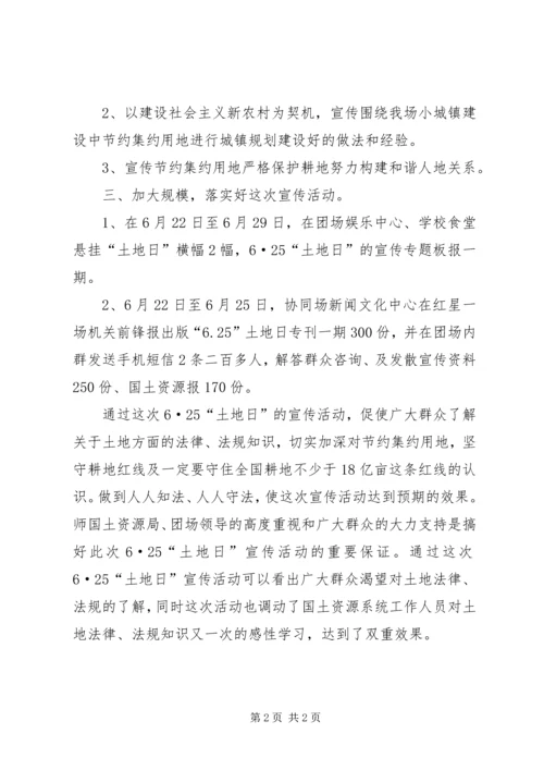 全国“土地日”宣传活动总结.docx