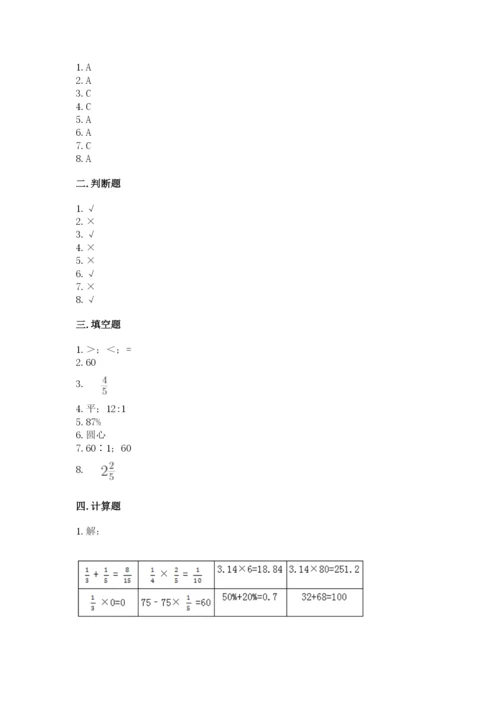 小学六年级上册数学期末测试卷往年题考.docx