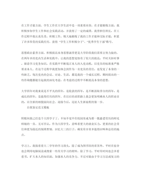精编简短的毕业生自我鉴定参考范文五篇合集.docx