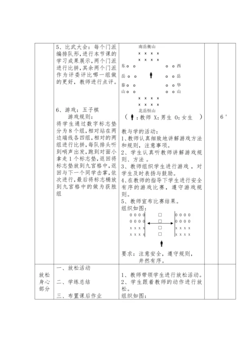 小学体育 武术五步拳 教案