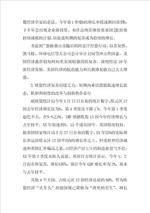 复苏的世界经济及其不确定性分析