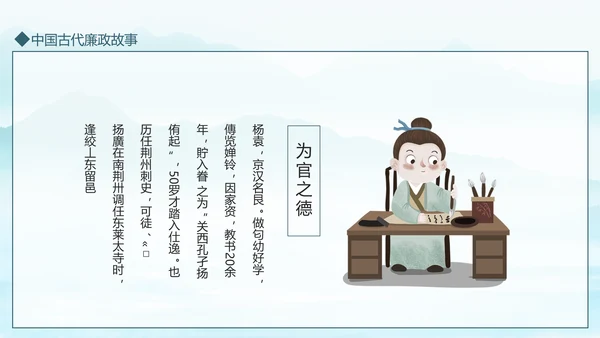 中国古代廉政故事廉政文化动态PPT模板