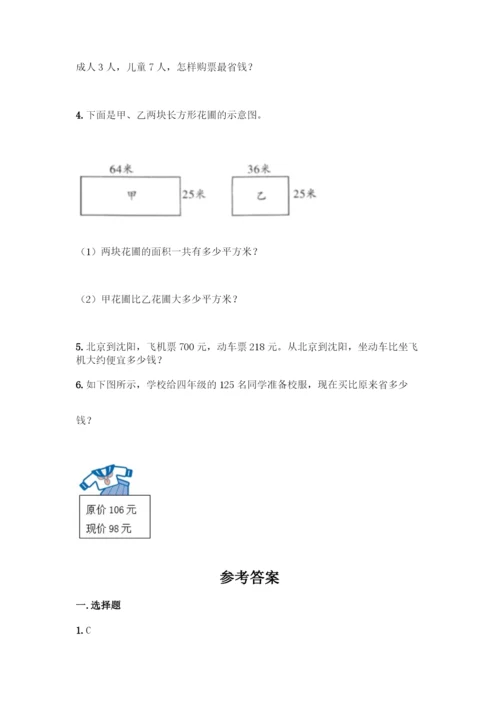 人教版四年级下册数学期中测试卷及参考答案(完整版).docx