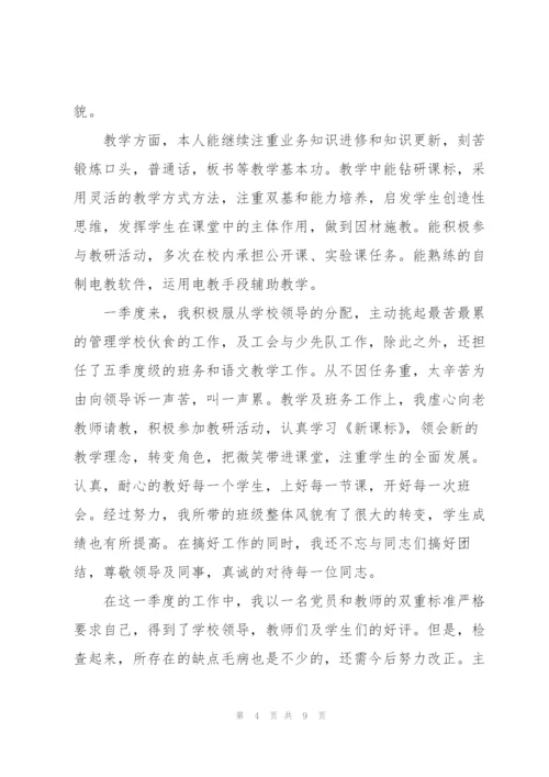 教师个人季度工作总结【三篇】.docx