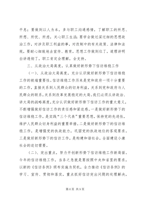 农机企业改制和信访维稳工作会讲话.docx