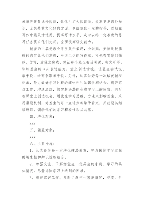 四年级语文培优辅差工作总结.docx