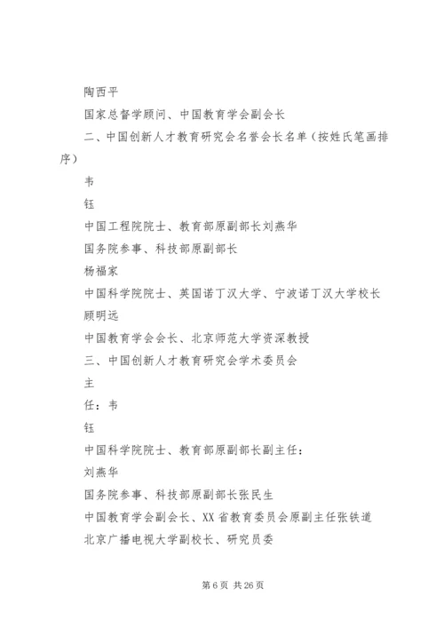 在全国创新人才研究会成立大会上的发言.docx