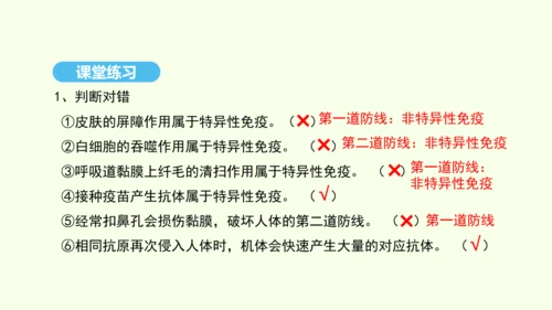 8.1.2.1免疫与计划免疫（第一课时）课件-人教版生物八年级下册(共28张PPT)