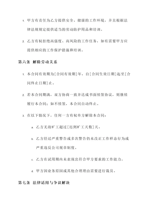 劳动人事合同模板