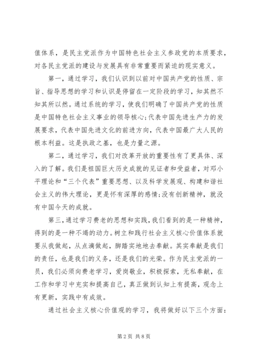 社会主义核心价值观心得体会范本.docx