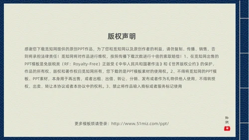 蓝色古书封面中国兵法经典孙子兵法读书分享PPT