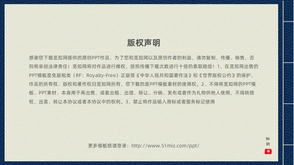 蓝色古书封面中国兵法经典孙子兵法读书分享PPT