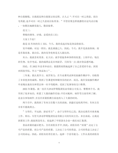 2023年质检员竞聘书范文.docx