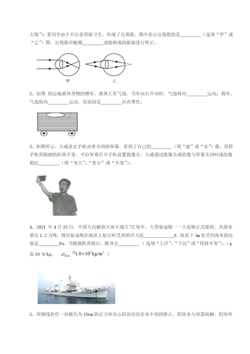 强化训练重庆市兴龙湖中学物理八年级下册期末考试章节练习A卷（解析版）.docx