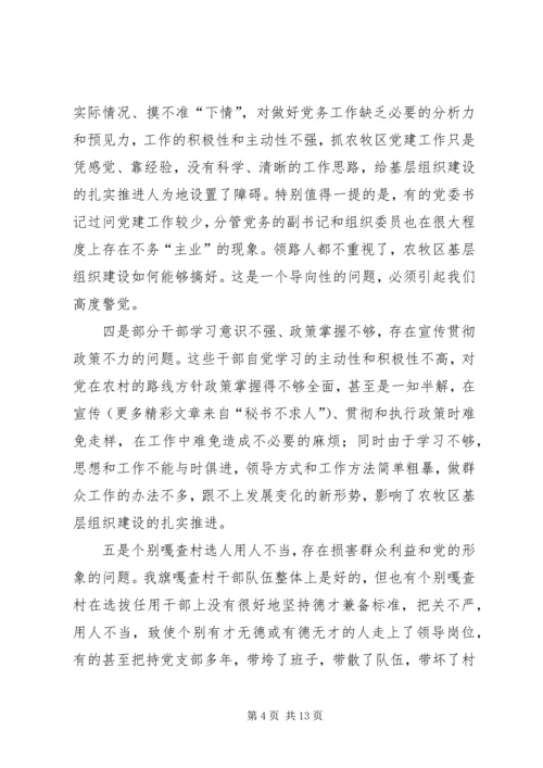 副书记在全旗农村牧区高标准基层党组织命名表彰会上的讲话 (4).docx