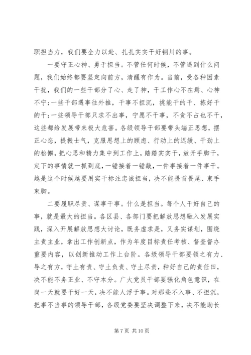 在全市“讲政治、敢担当、改作风”专题教育学习交流会上的讲话.docx