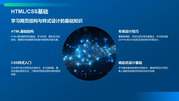 蓝色科技风教育培训IT技术PPT模板