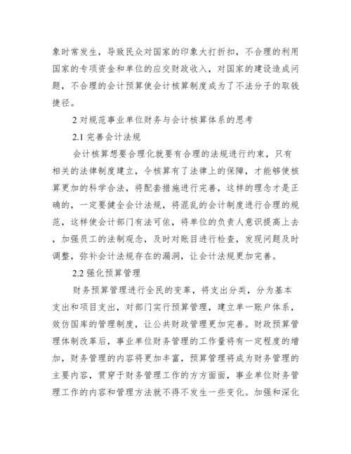 会计专业大专论文_大专会计毕业论文题目.docx