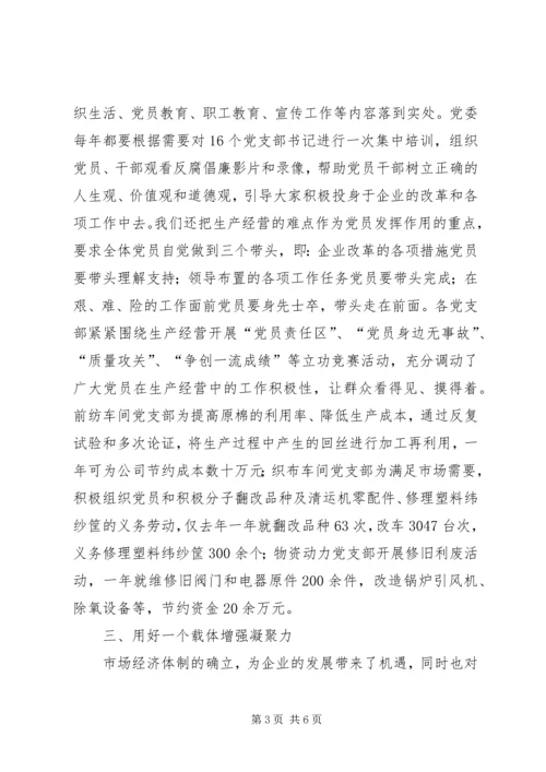 强企业之基铸发展之魂（党组织工作） (6).docx