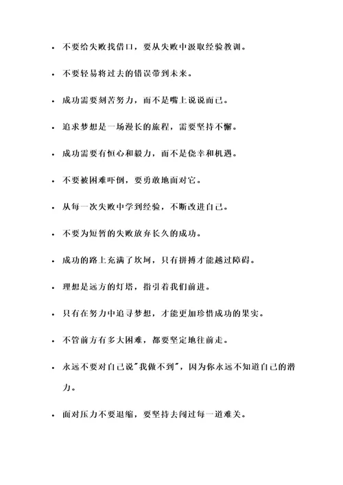 有目标有理想的名言警句