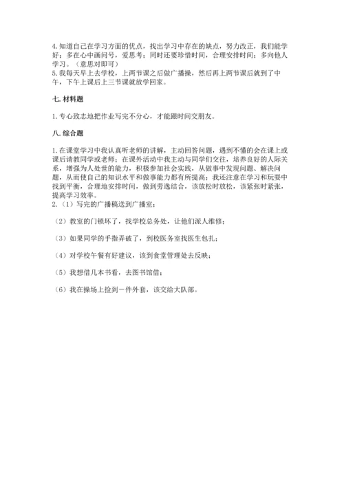 部编版三年级上册道德与法治期中测试卷（word）.docx