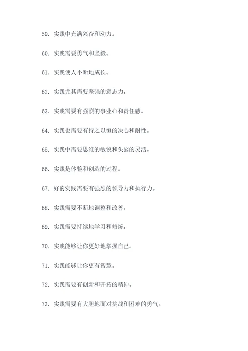 实践方面的谚语