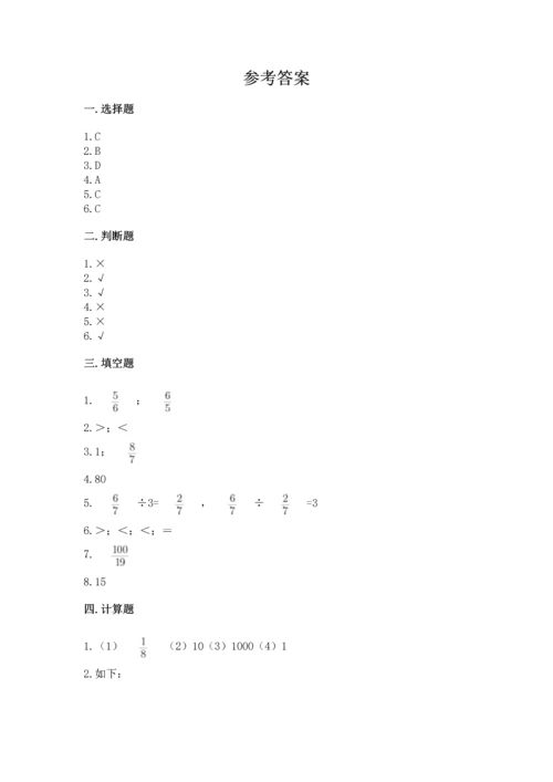 苏教版六年级上册数学第三单元 分数除法 测试卷带答案（研优卷）.docx